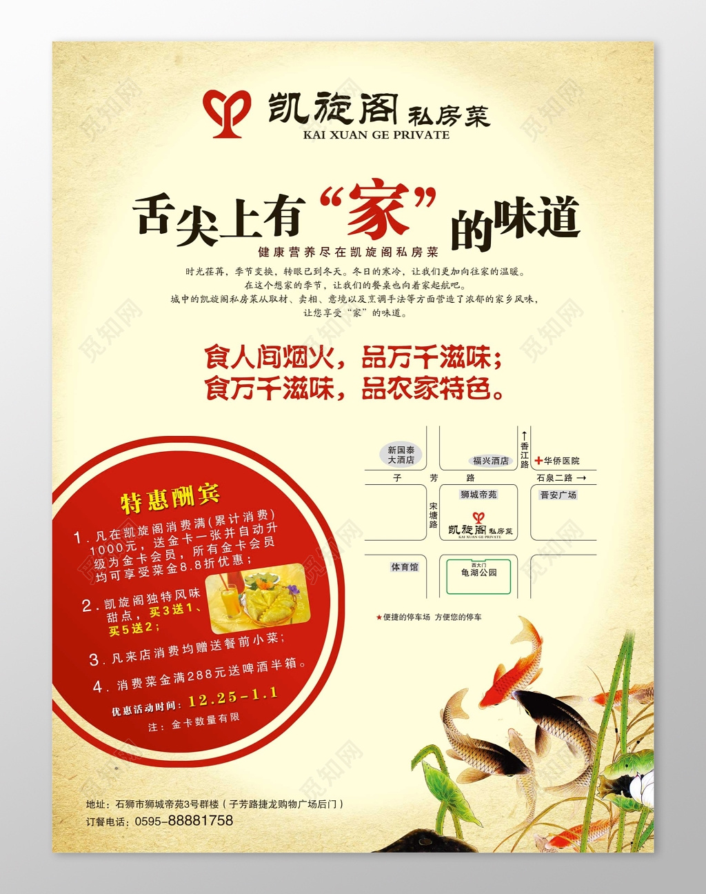 凯旋阁私房菜饮食海报美食海报