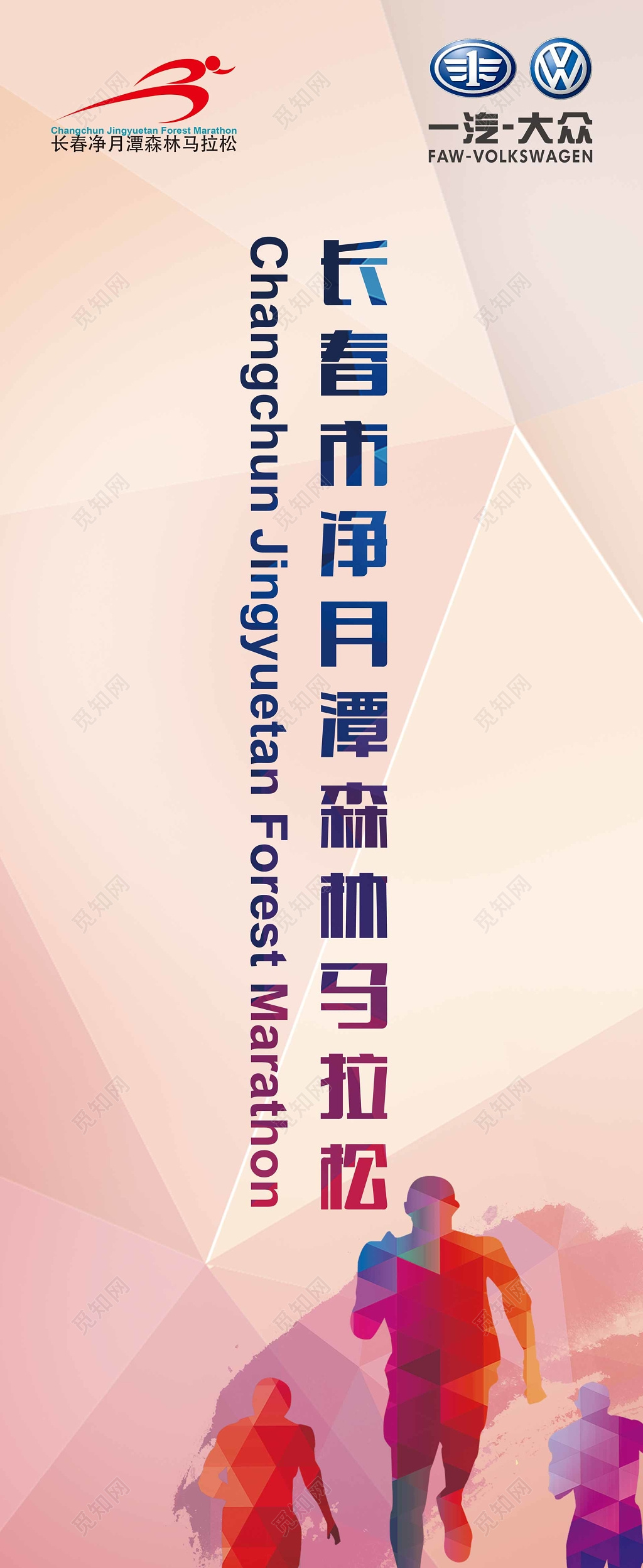 体育净月潭森林户外运动健身宣传海报