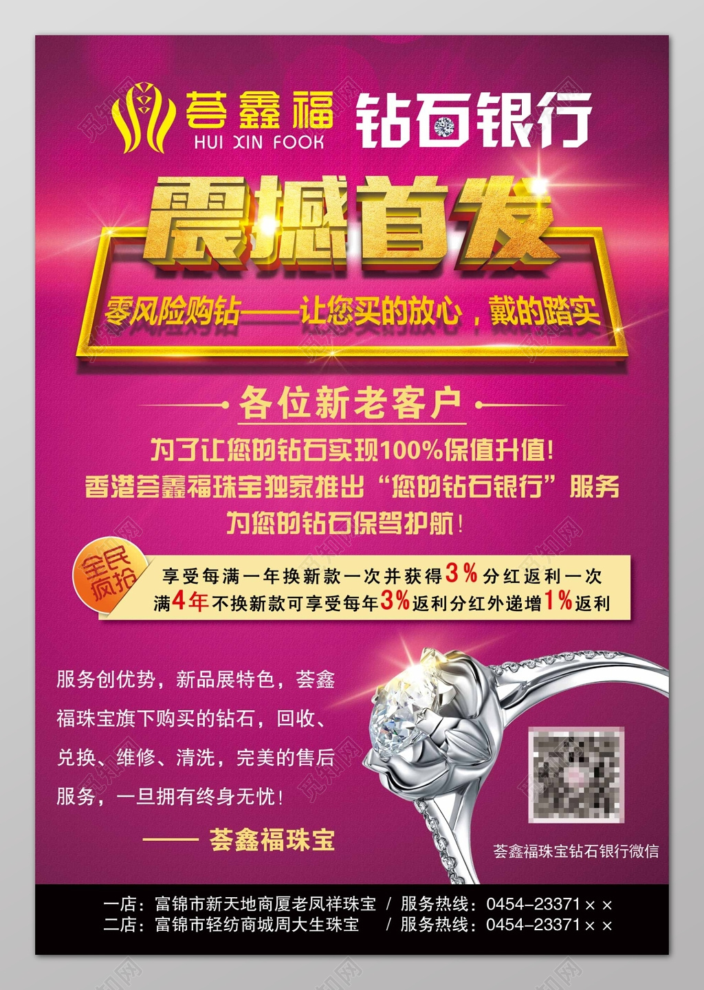 钻石银行新品发布珠宝店神秘新品震撼首发海报设计