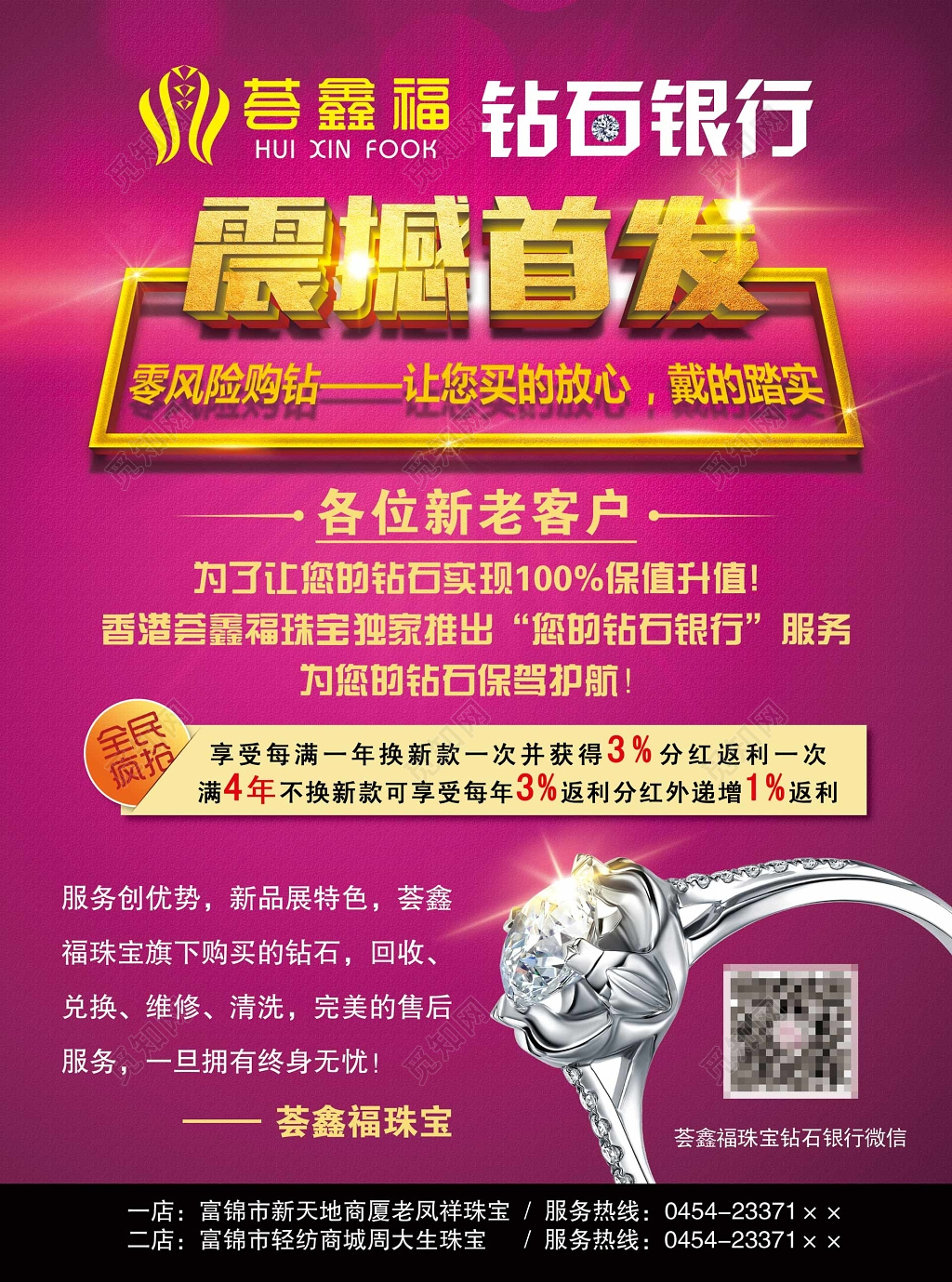 钻石银行新品发布珠宝店神秘新品震撼首发海报设计