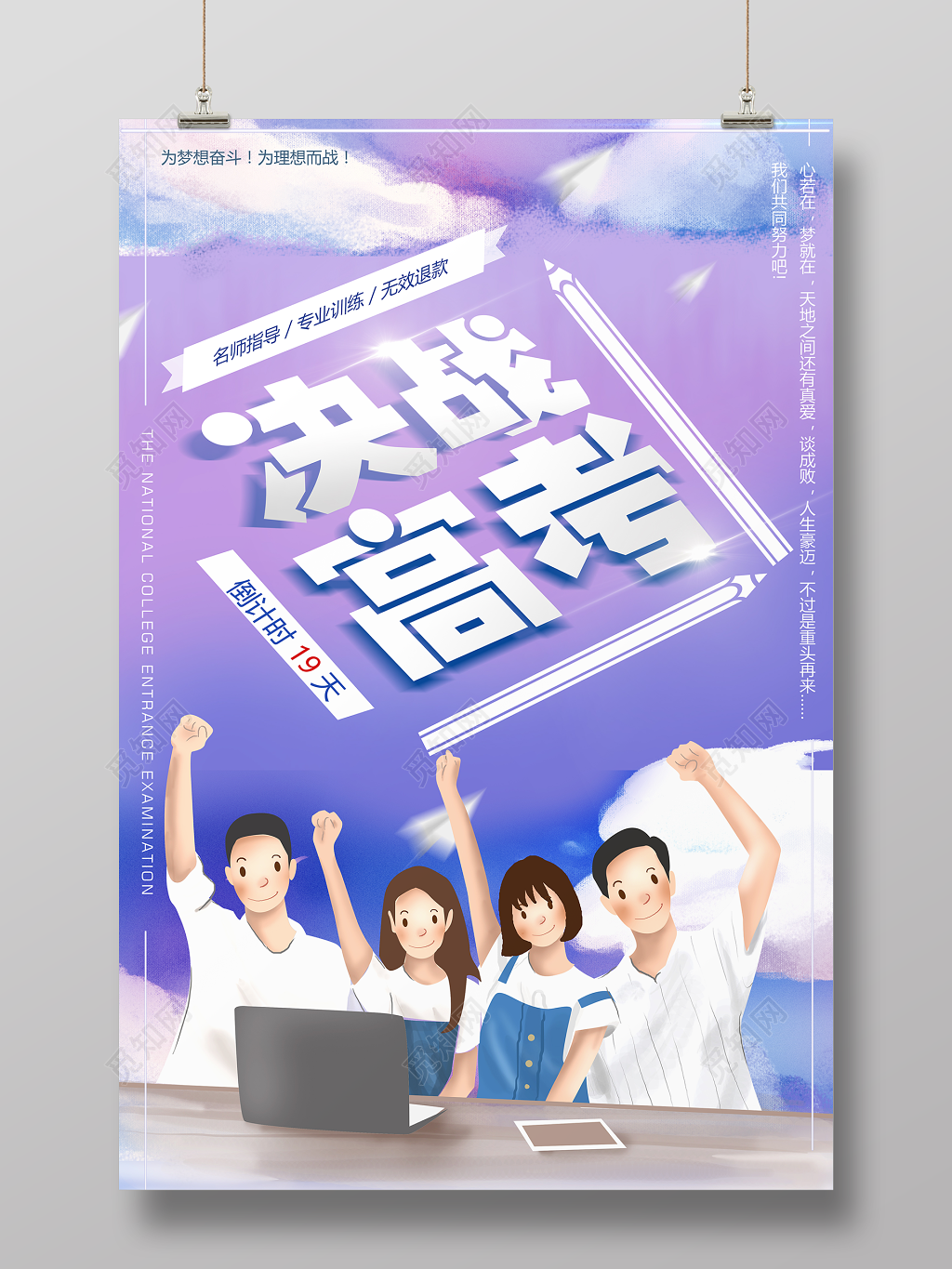 培训决战高考加油宣传海报