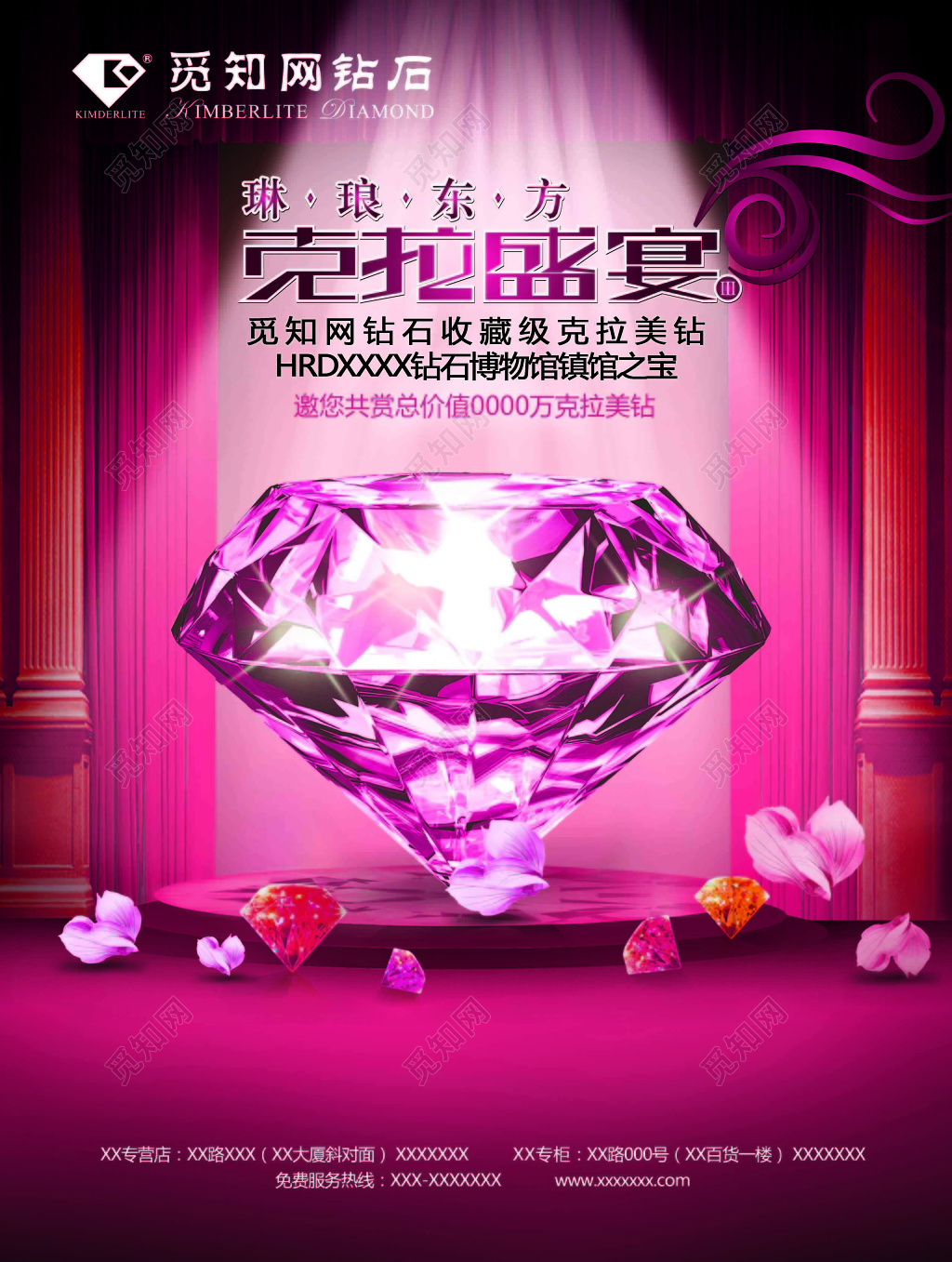 钻石珠宝首饰琳琅东方克拉盛宴粉色海报
