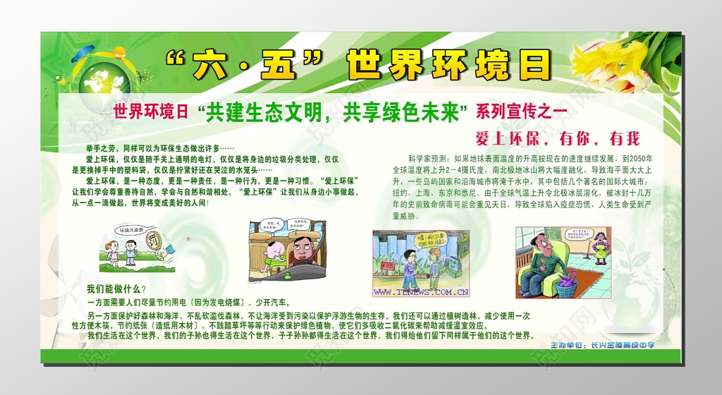 世界环境日共建生态文明共享绿色未来花朵绿色渐变色展板