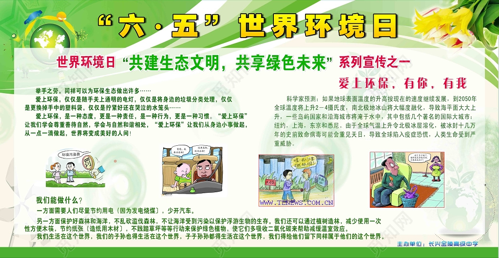 世界环境日共建生态文明共享绿色未来花朵绿色渐变色展板