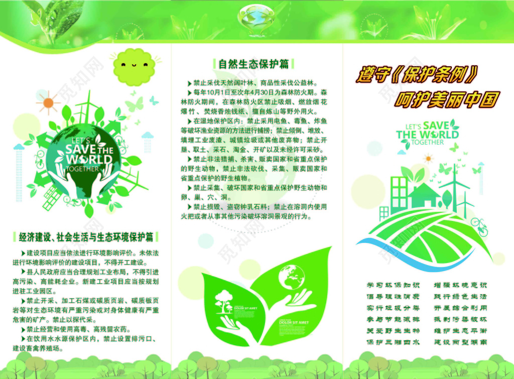 世界环境日遵守保护条例呵护美丽中国地球剪影叶子绿色展板