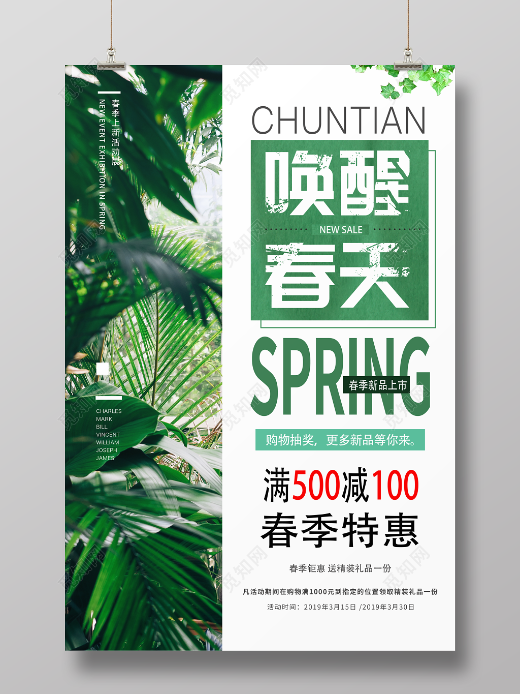 超市促销唤醒春天创意文艺小清新邂逅春天春季上新促销海报