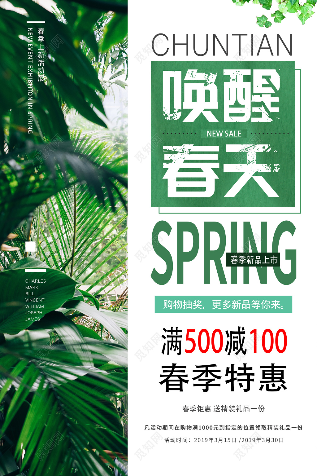 超市促销唤醒春天创意文艺小清新邂逅春天春季上新促销海报