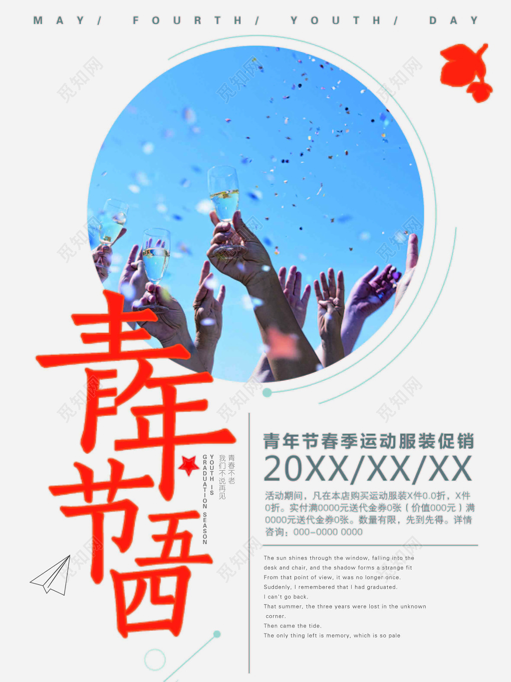 五四青年节纪念五四运动春季运动服装促销举杯庆祝白色海报