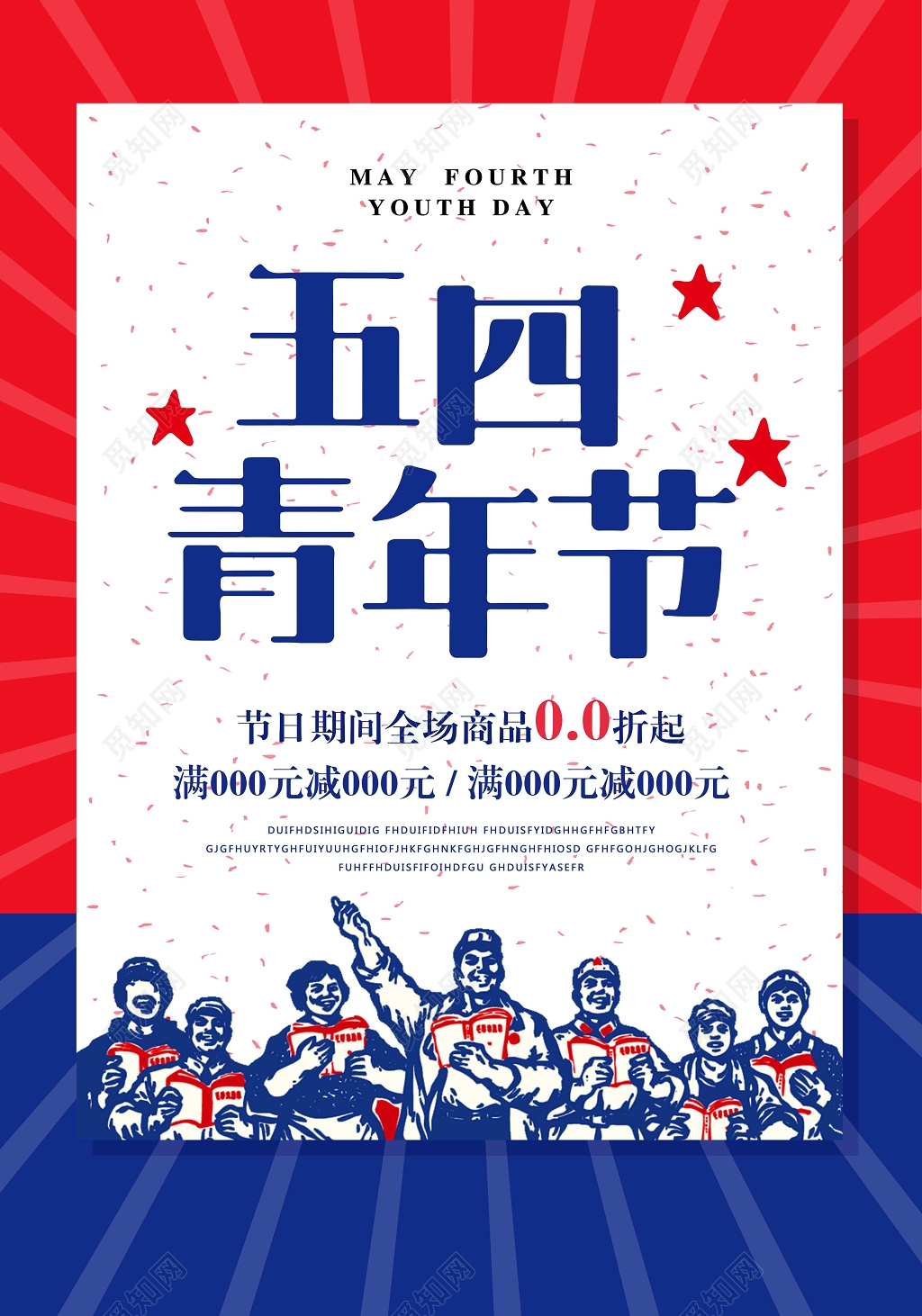 五四青年节纪念五四运动节日促销人物剪影白色红蓝色海报