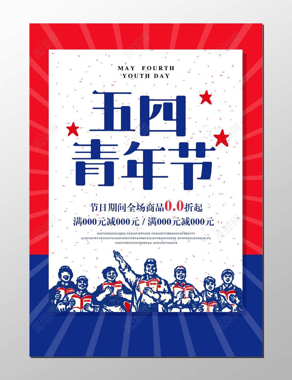 五四青年节纪念五四运动节日促销人物剪影白色红蓝色海报