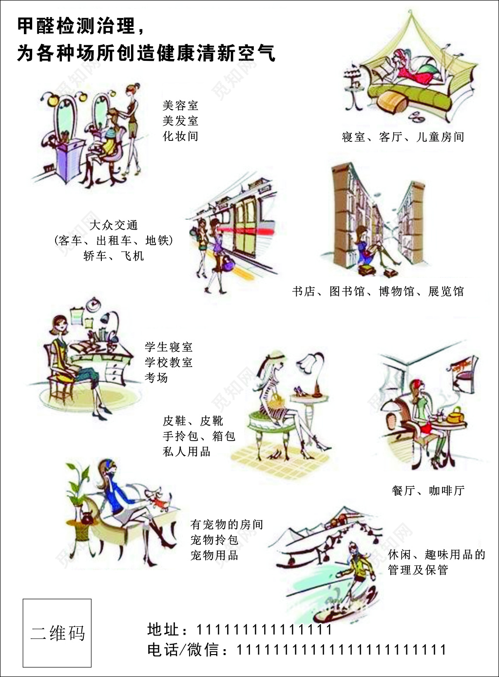 甲醛检测治理危害健康清新空气装修污染改善环境海报模板