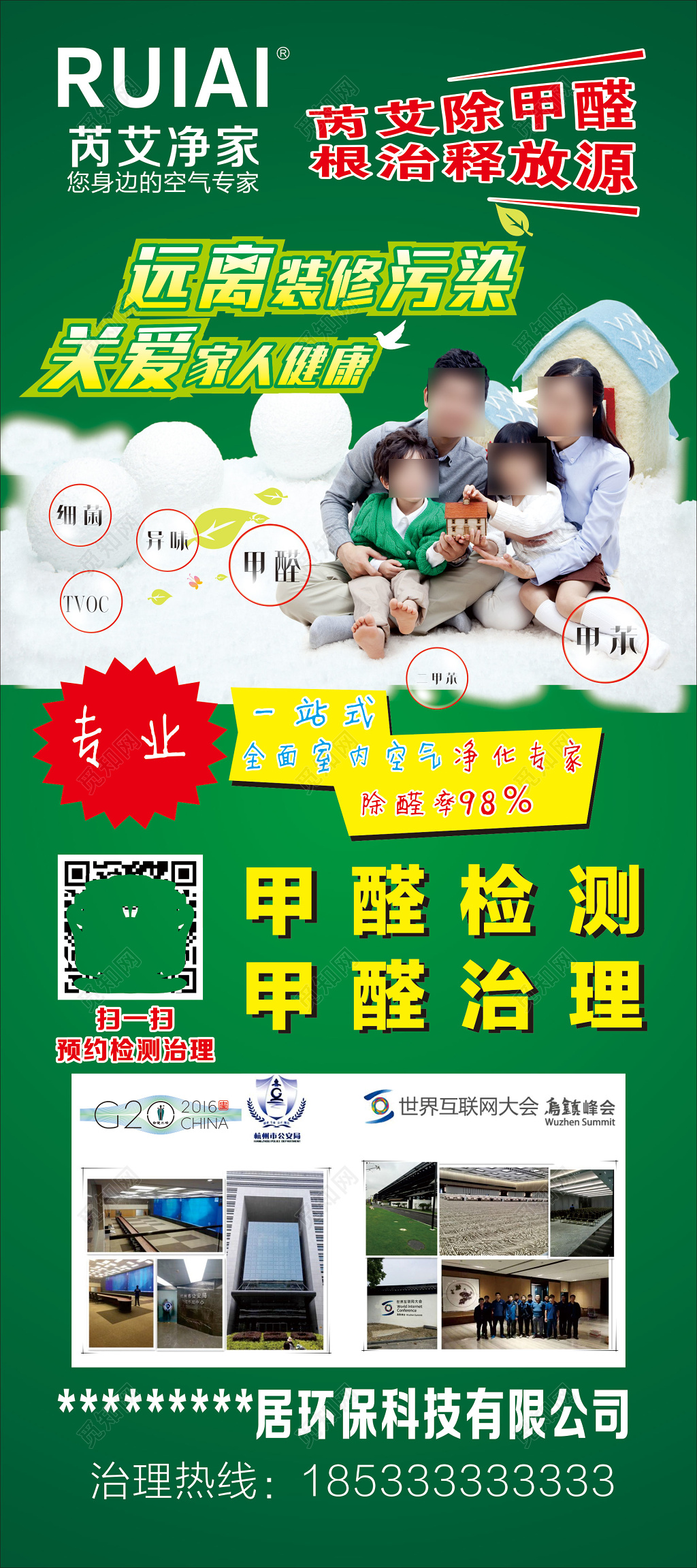 甲醛装修污染甲醛检测专业治理去除异味绿色海报模板