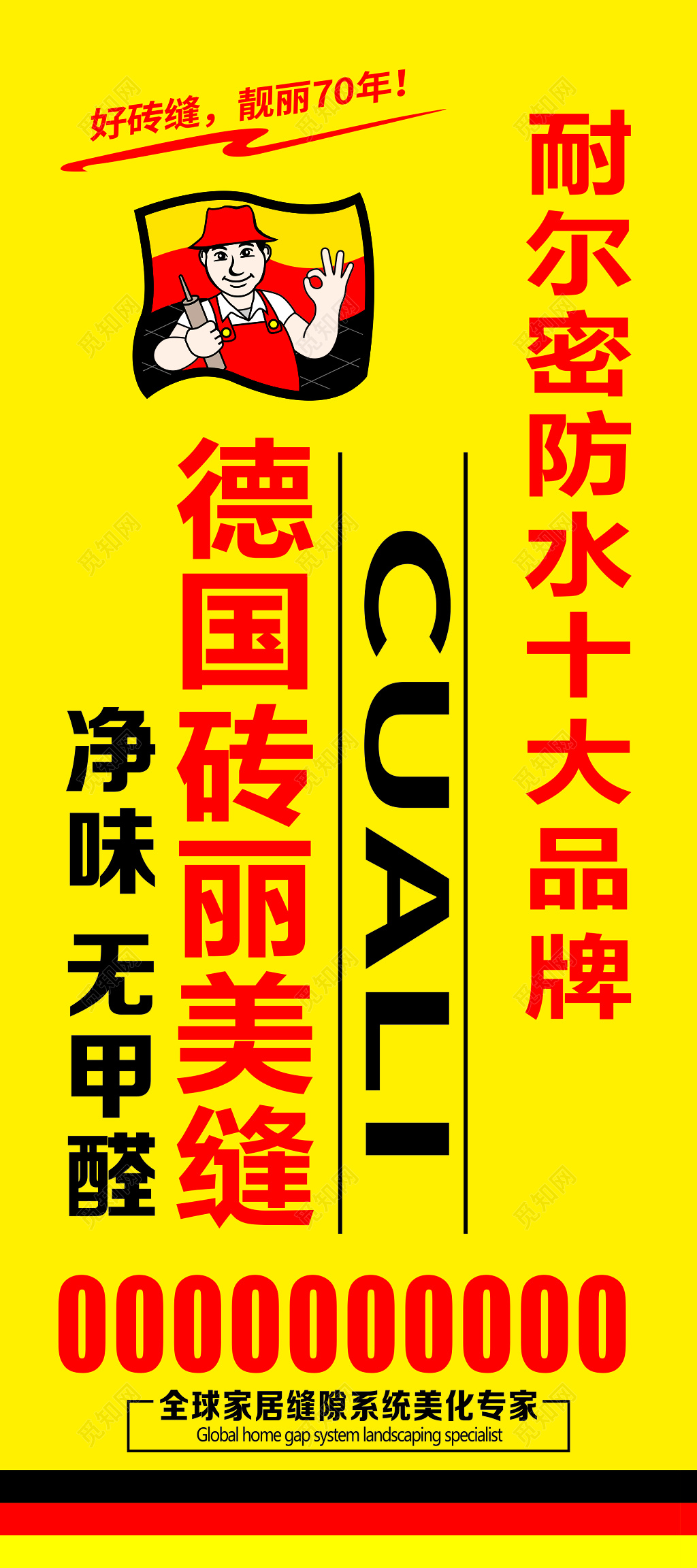 甲醛装修建材进口瓷砖美缝净味健康环保海报模板