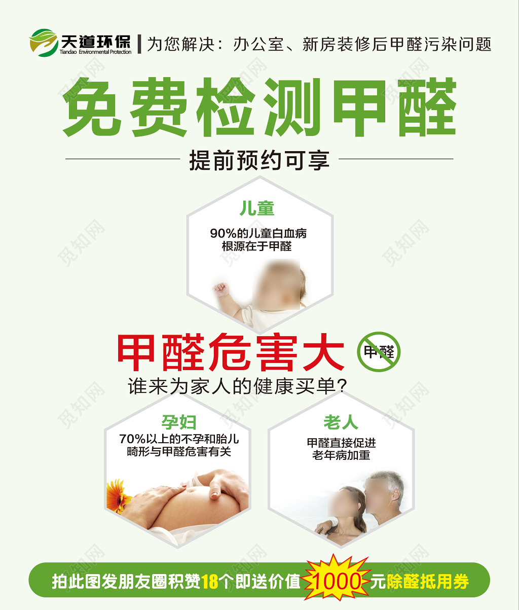 甲醛环保公司免费检测提前预约室内污染环保健康海报模板