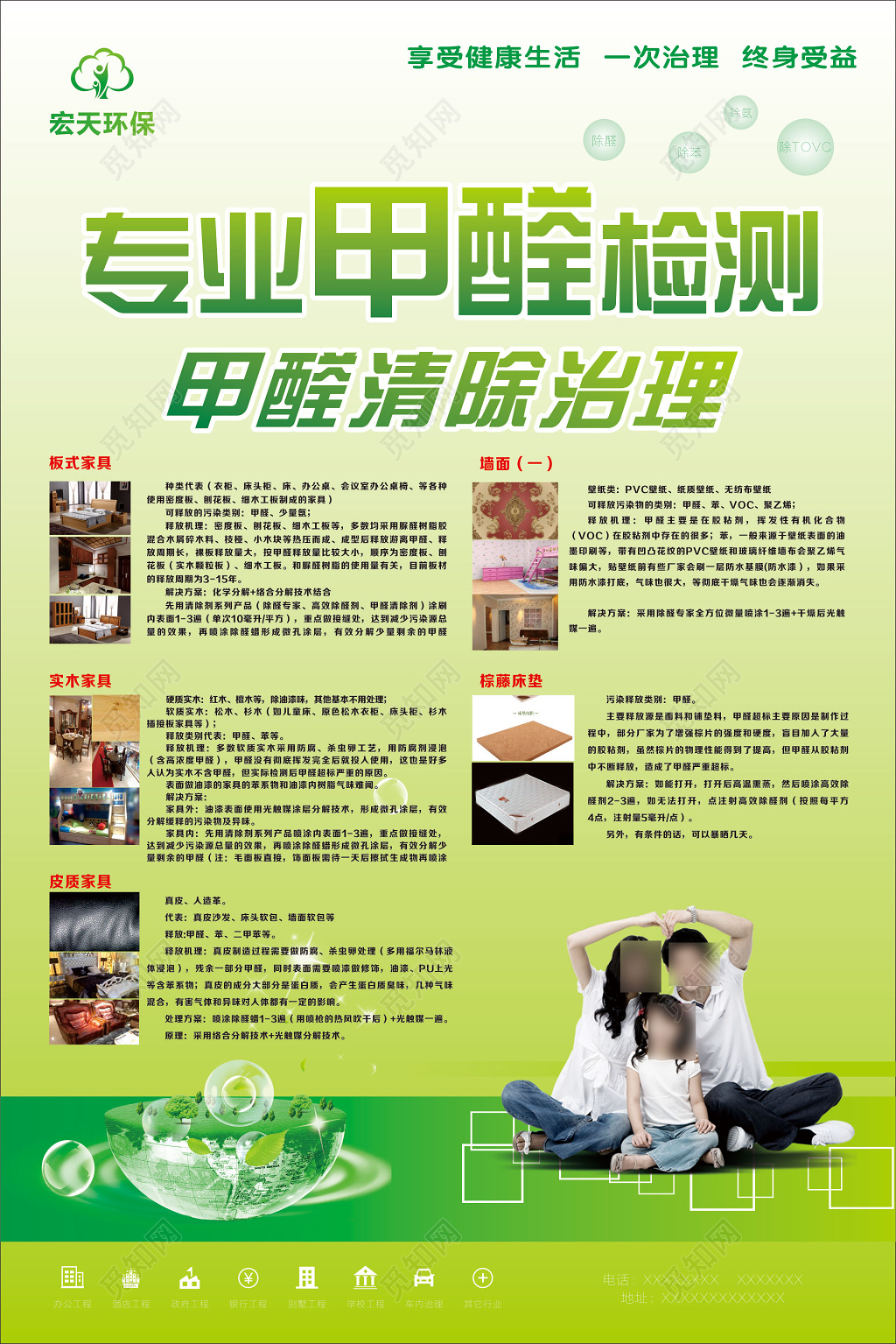 甲醛专业检测健康生活清除治理环保绿色海报模板