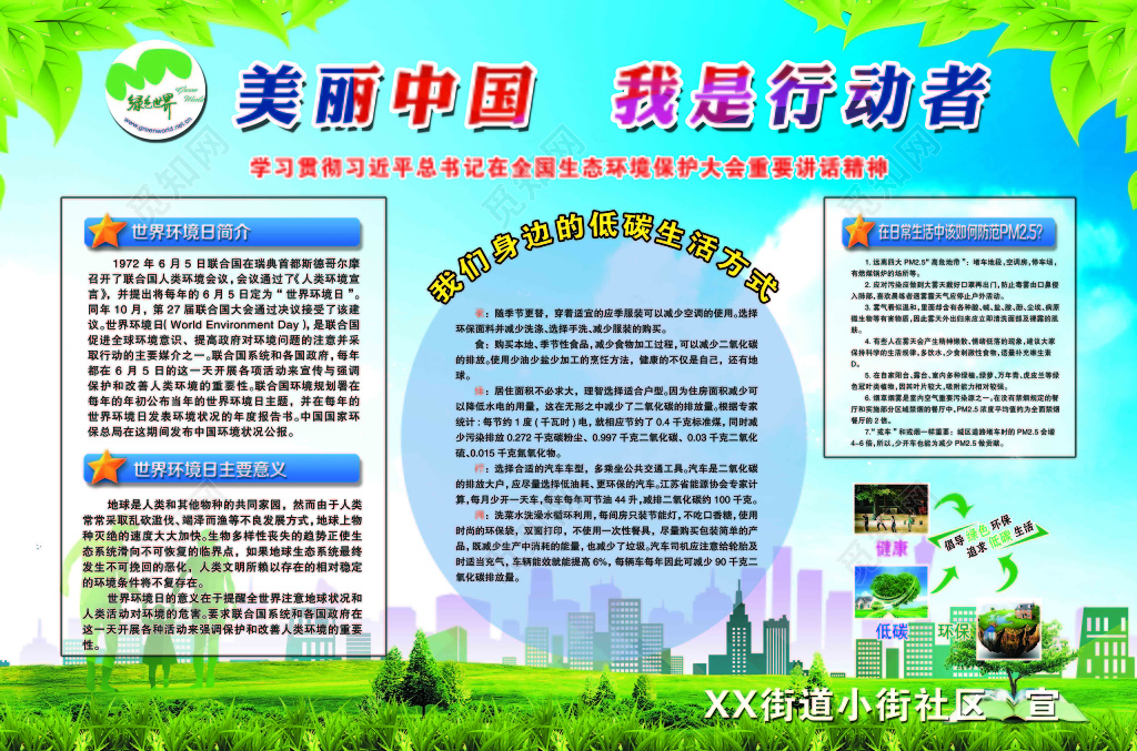 世界环保日美丽中国我是行动者蓝天白云绿地展板