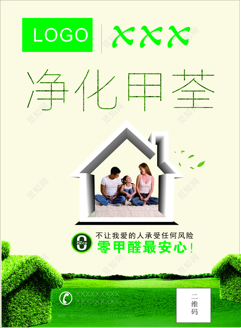 甲醛室内空气检测治理清除异味远离危害海报模板