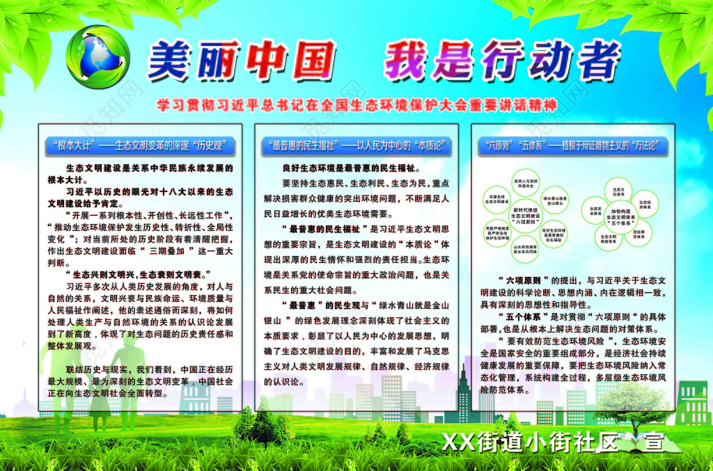 世界环保日美丽中国我是行动者蓝天白云绿地展板