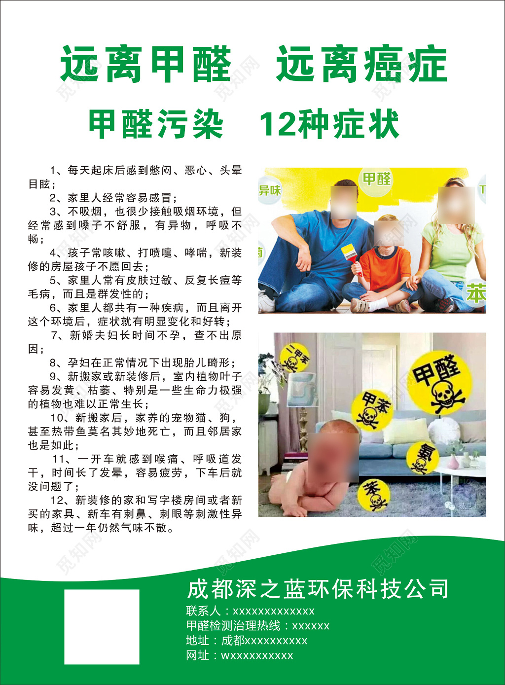 甲醛装修污染远离甲醛远离癌症环保健康治理专家海报模板