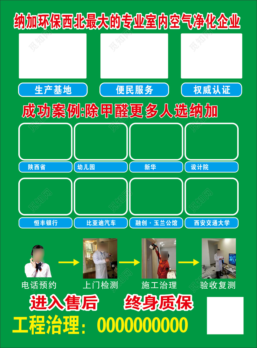 甲醛根治释放源装修污染关爱健康专业全面治理海报模板