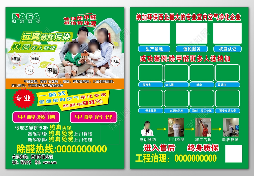 甲醛根治释放源装修污染关爱健康专业全面治理海报模板