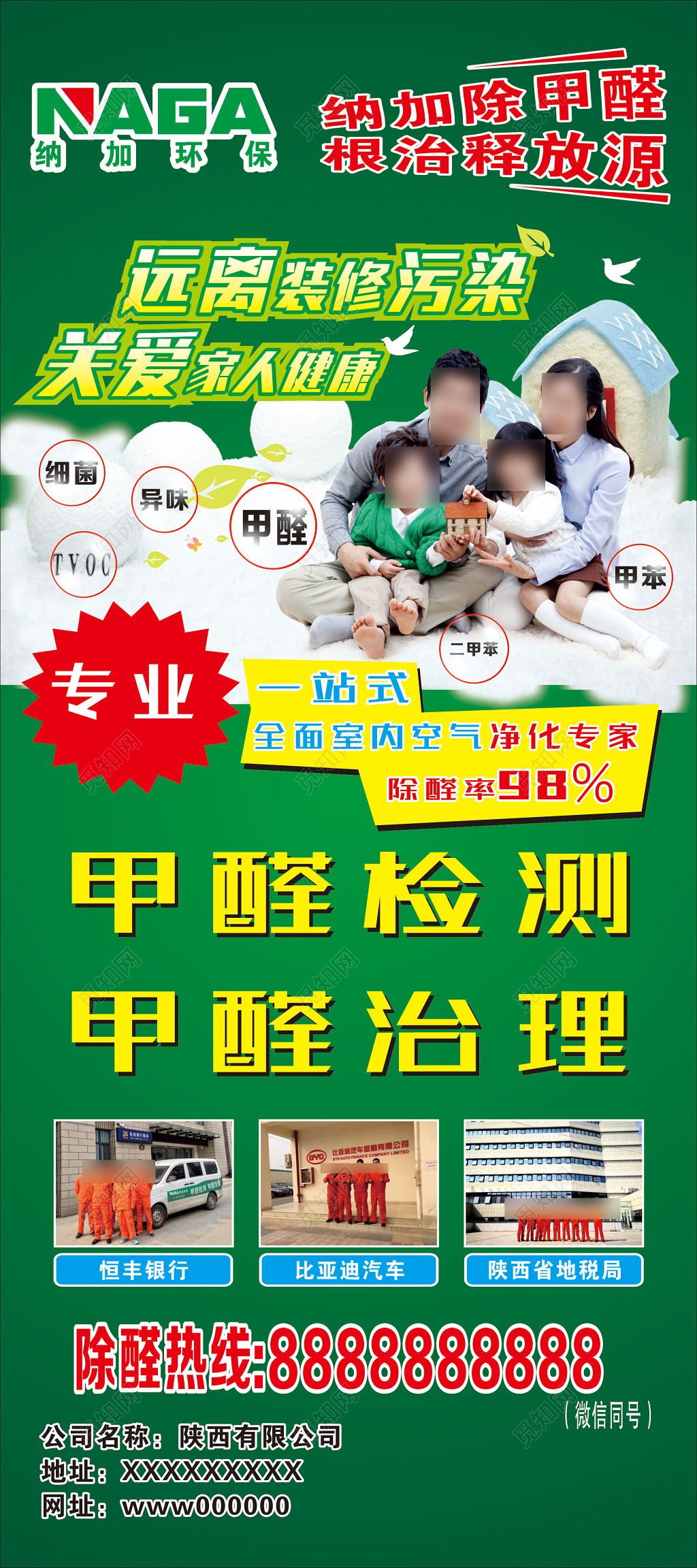 甲醛装修污染关爱健康专业检测环保安全绿色海报模板