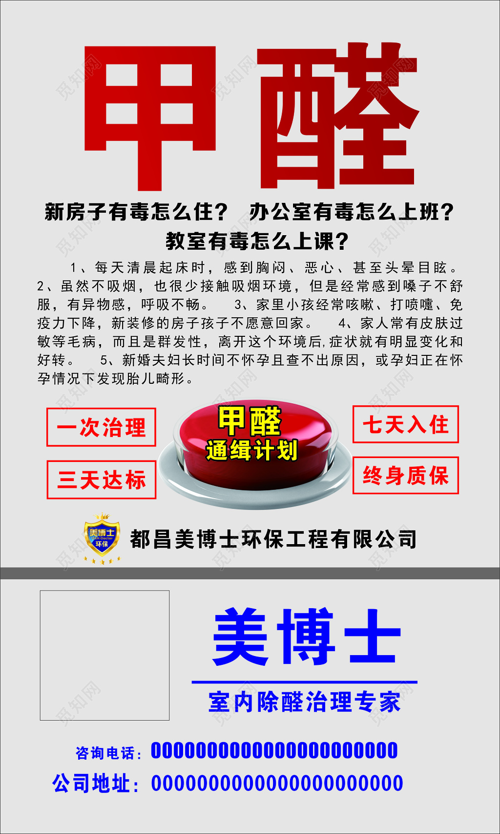 甲醛室内污染威胁健康装修污染关爱家人上门服务海报模板