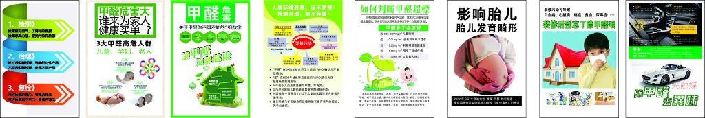 甲醛危害甲醛超标装修污染影响胎儿高危人群海报模板