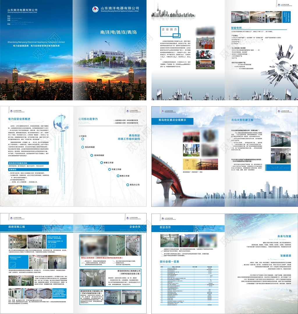 公司企业高端大气宣传画册