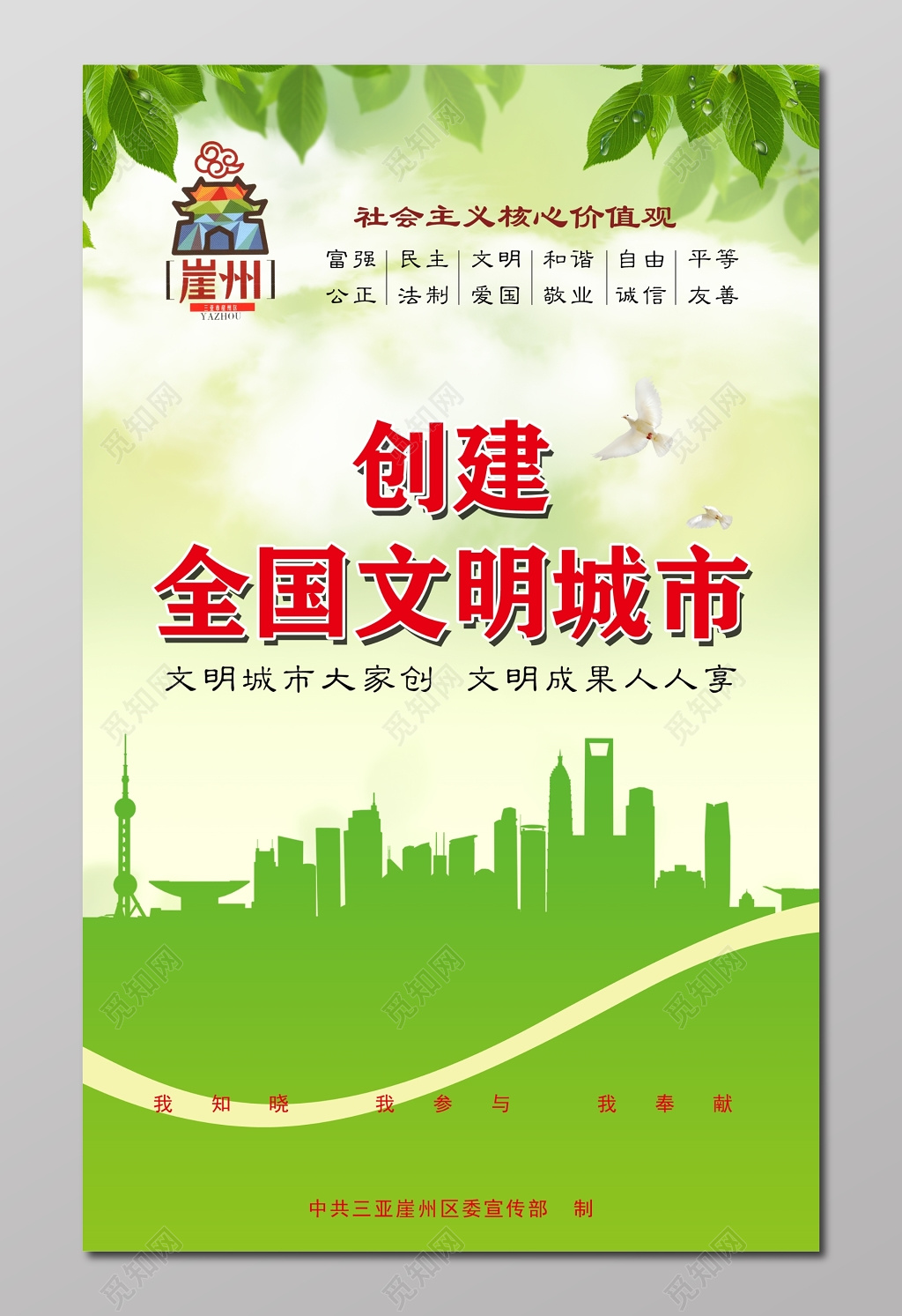 绿色简约创建全国文明城市公益海报