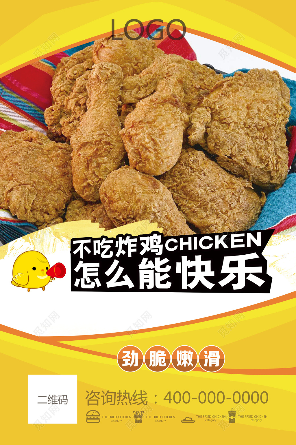 快餐炸鸡海报小吃黄色炸鸡快乐卡通宣传单