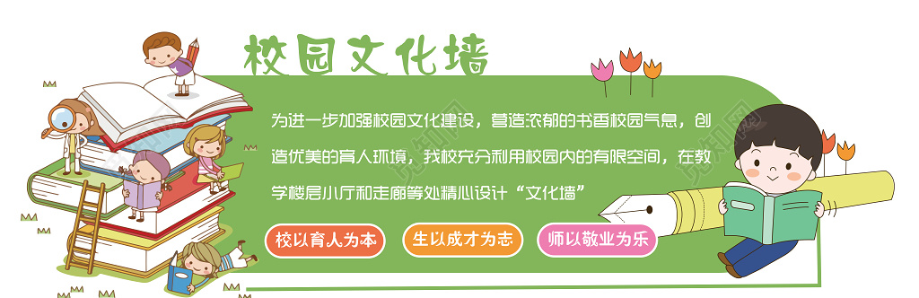 校园文化墙清新风