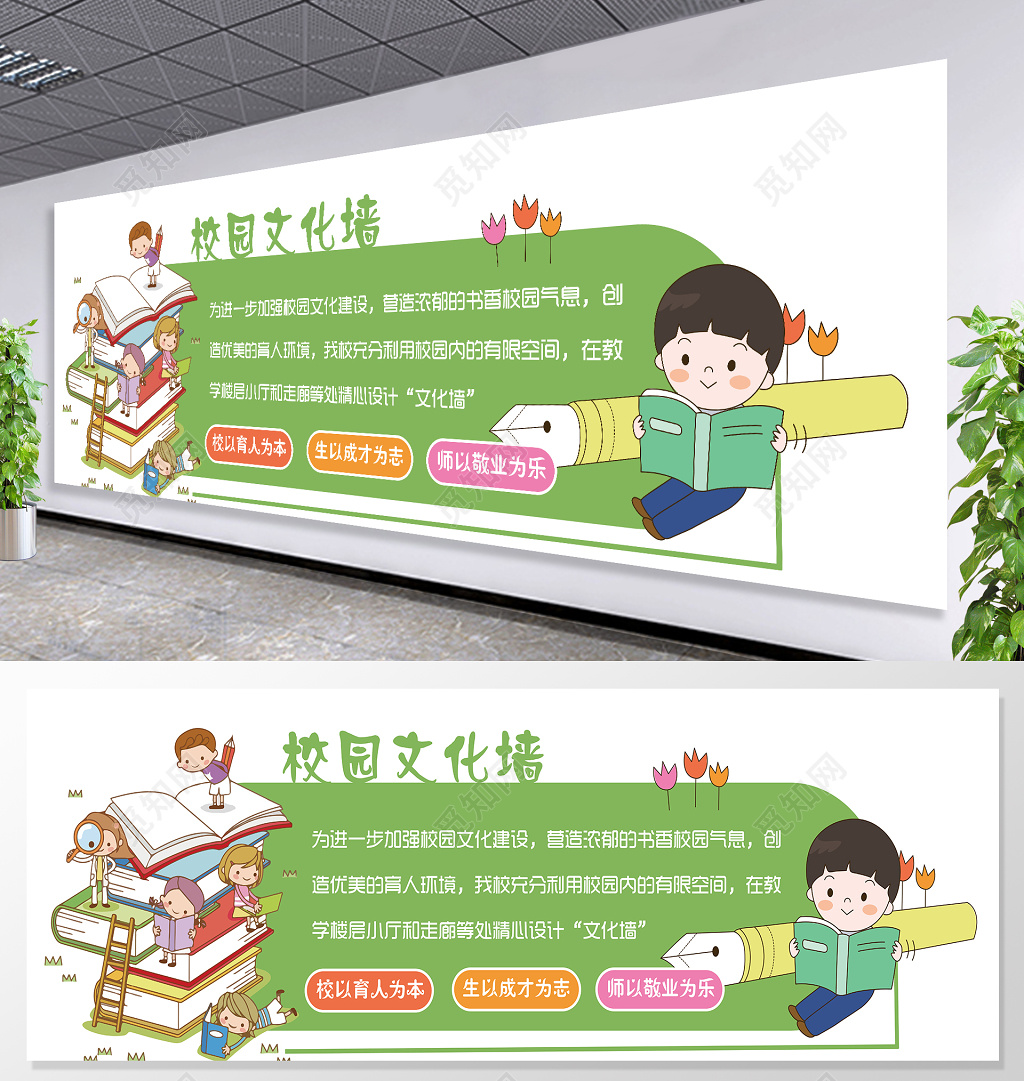 校园文化墙清新风