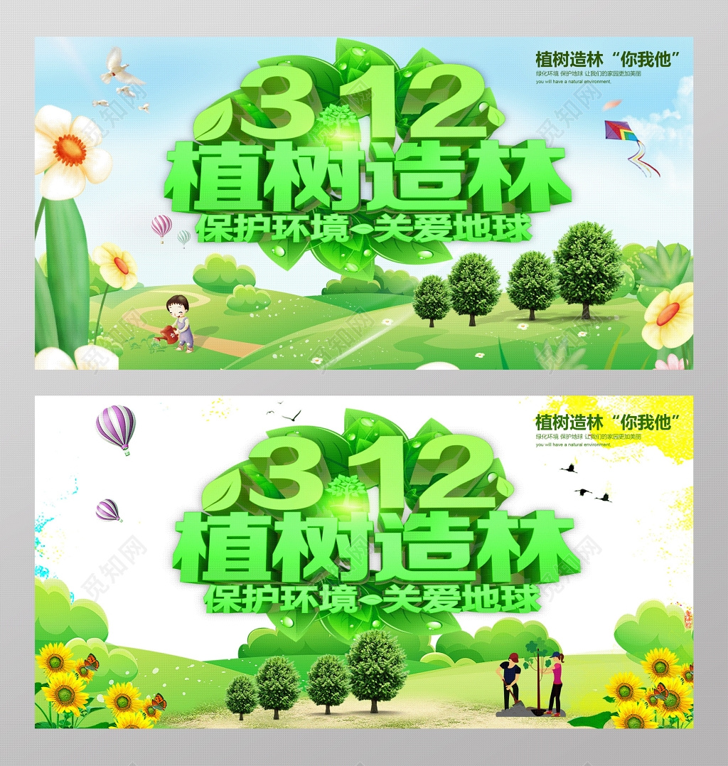 植树节展板