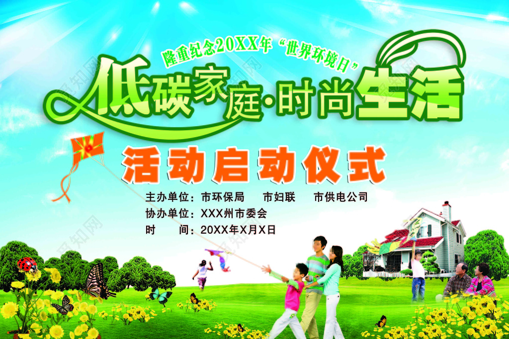 世界环境日低碳生活时尚生活蓝天白云绿地展板