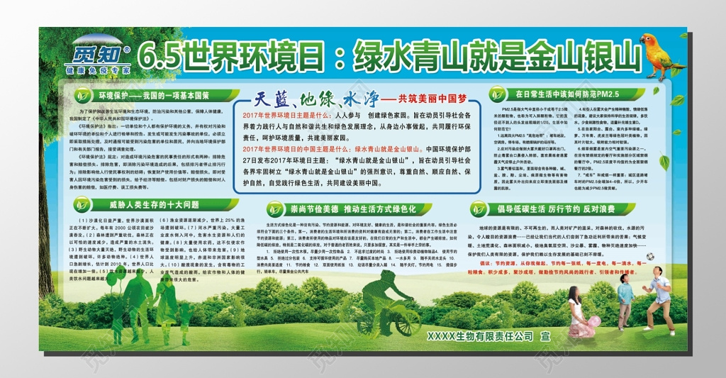 世界环境日天蓝地绿氺净人物剪影蓝天白云绿地展板