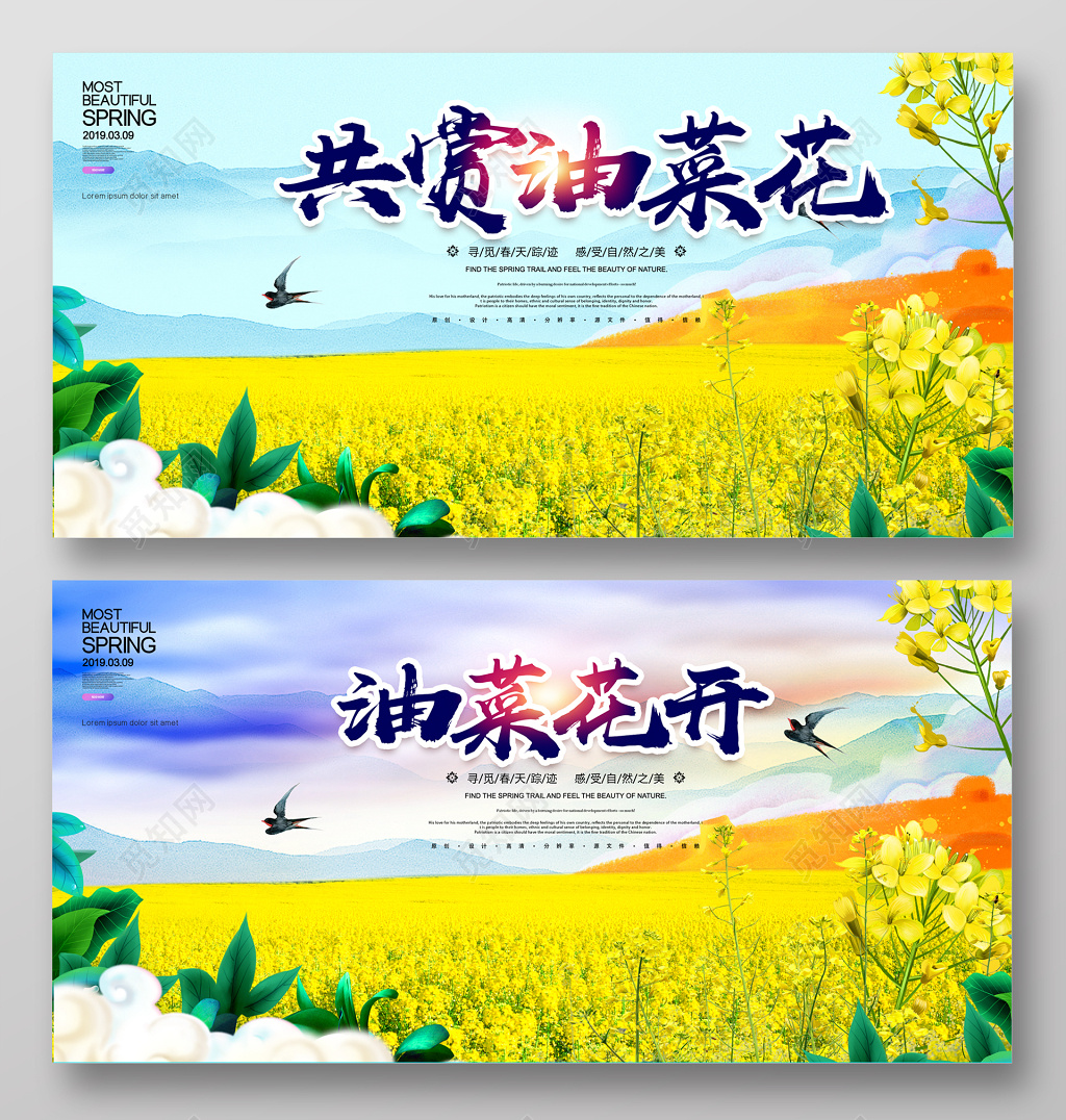 油菜花旅游海报展板唯美海报设计