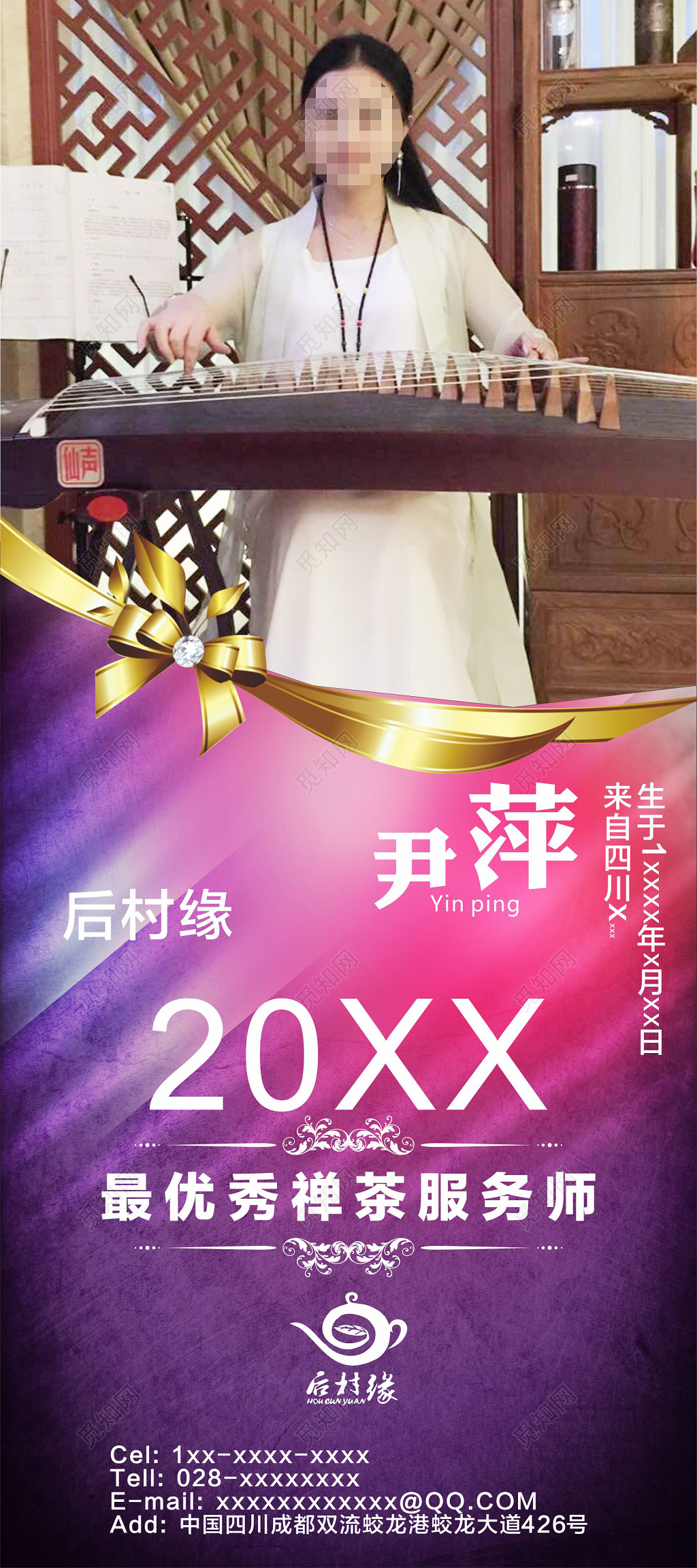 古典个人介绍宣传展架