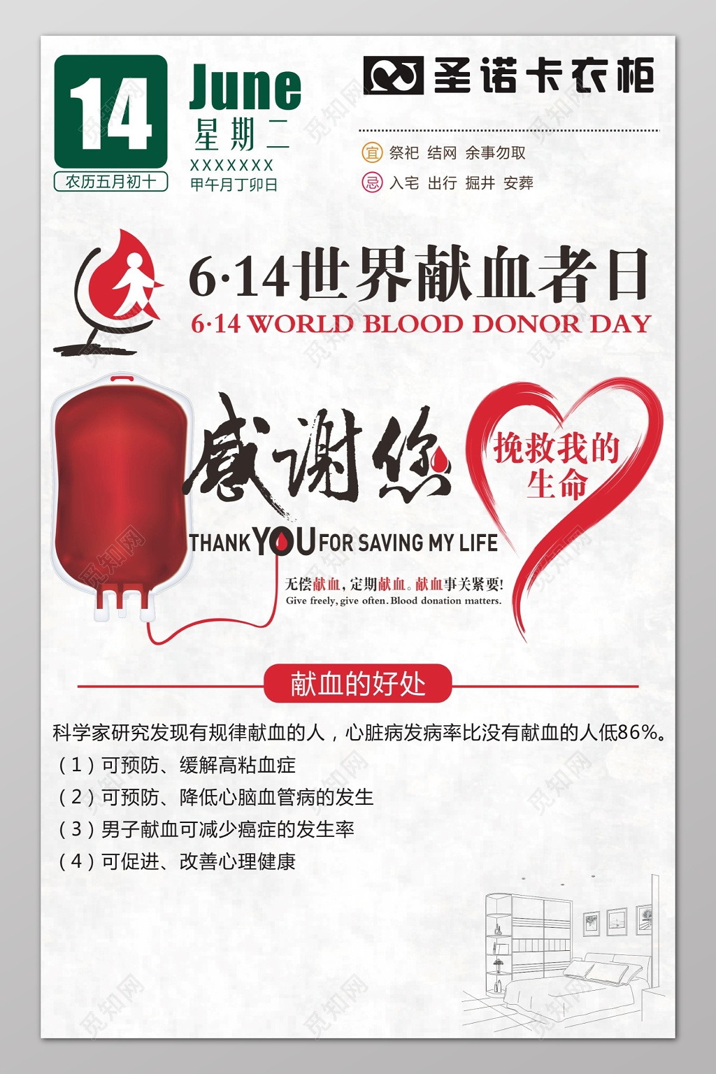 简约世界献血者日宣传海报