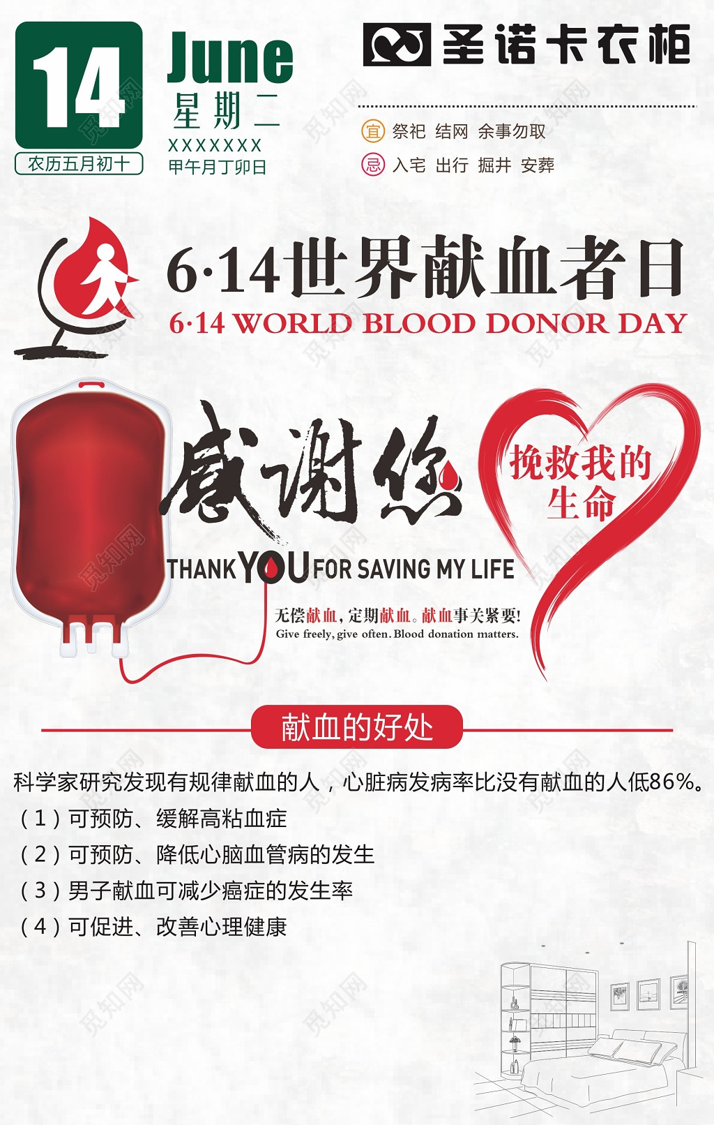 简约世界献血者日宣传海报