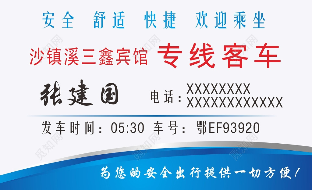 专线客车简约个人名片