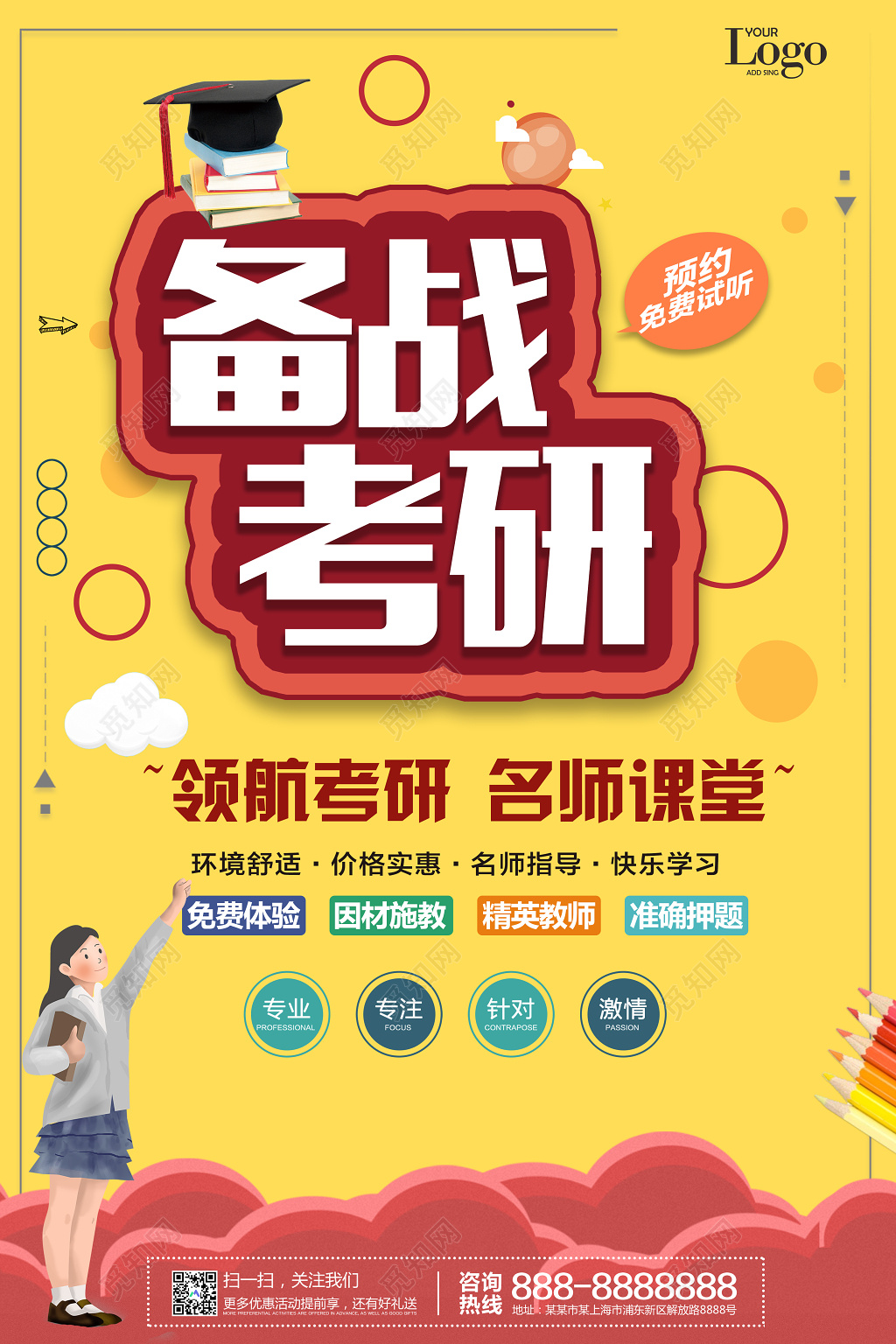 考研海报备战考研名师课堂精英教师培训卡通海报