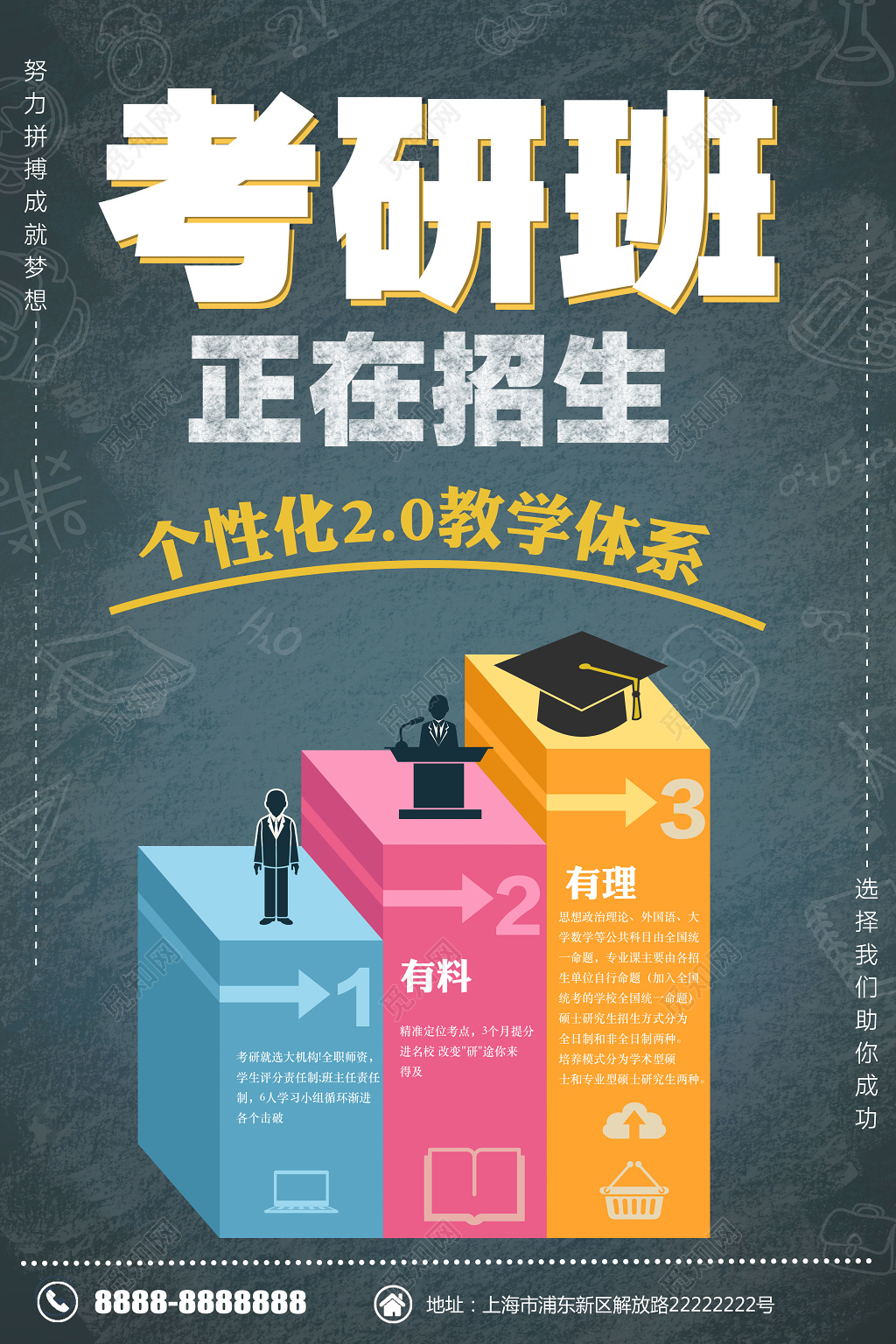 考研班正在招生考研培训努力拼搏简约宣传海报