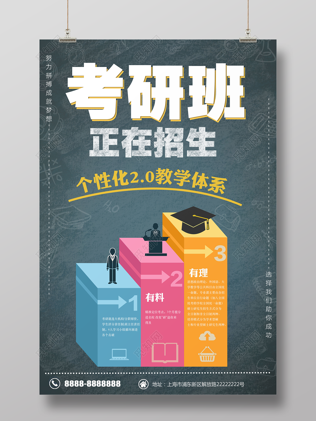 考研班正在招生考研培训努力拼搏简约宣传海报