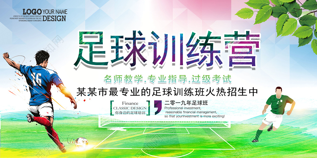 清爽手绘动感人物球场足球训练营招生宣传展板