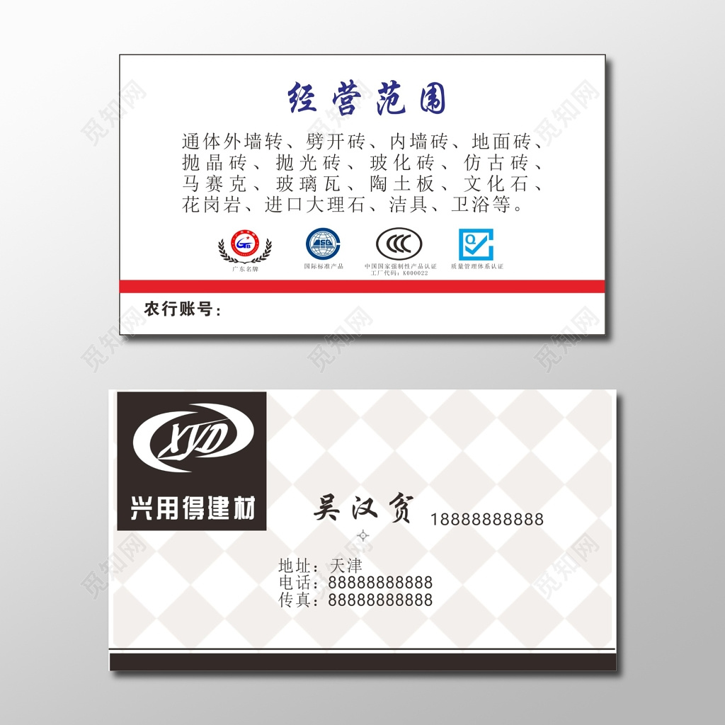 建材名片模板