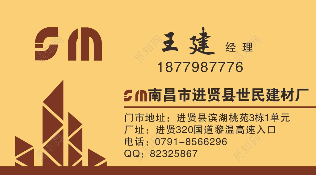 建材名片建材厂名片设计