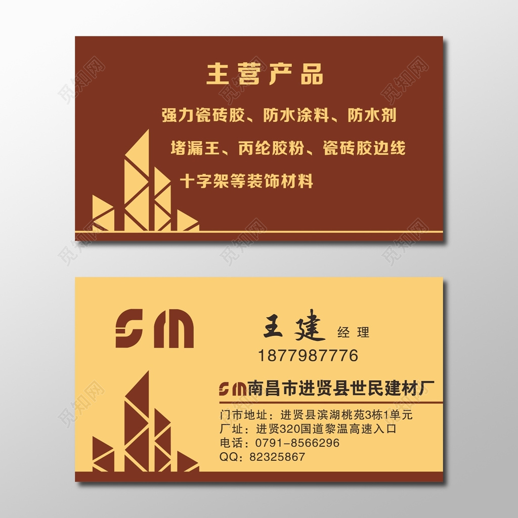 建材名片建材厂名片设计