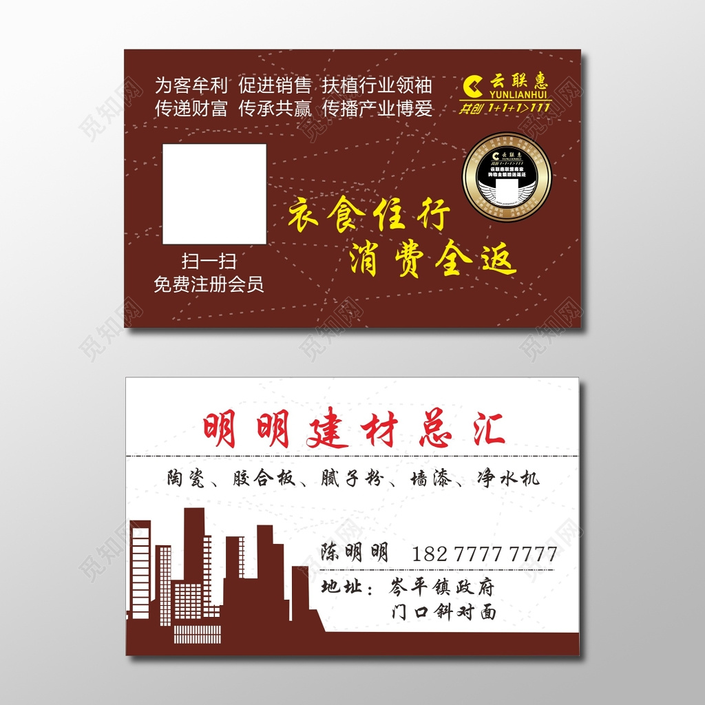 建材名片家装名片