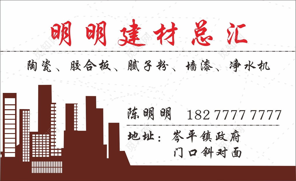 建材名片家装名片